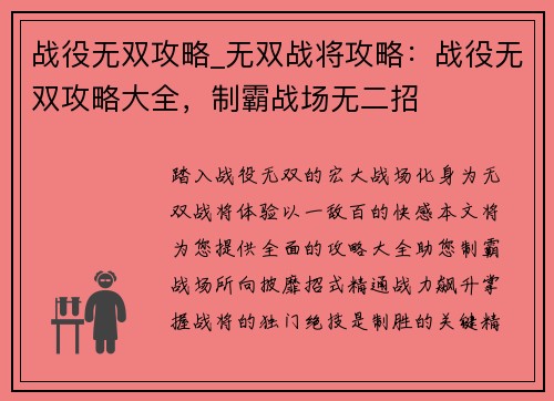 战役无双攻略_无双战将攻略：战役无双攻略大全，制霸战场无二招
