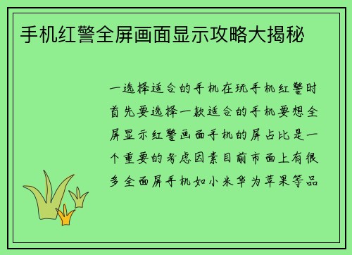 手机红警全屏画面显示攻略大揭秘