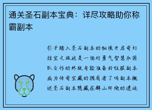 通关圣石副本宝典：详尽攻略助你称霸副本