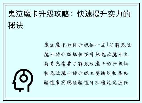鬼泣魔卡升级攻略：快速提升实力的秘诀