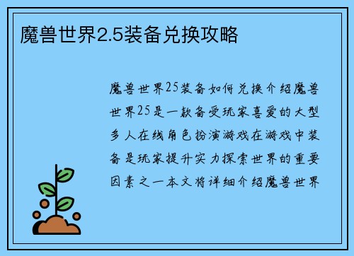 魔兽世界2.5装备兑换攻略