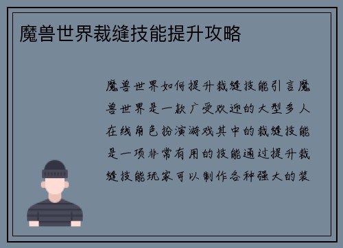 魔兽世界裁缝技能提升攻略