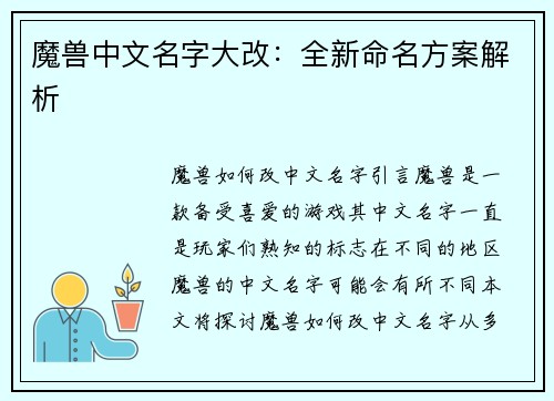 魔兽中文名字大改：全新命名方案解析