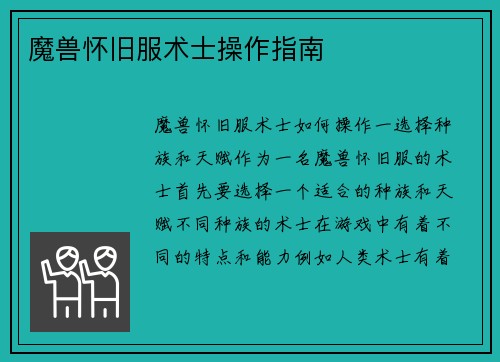 魔兽怀旧服术士操作指南